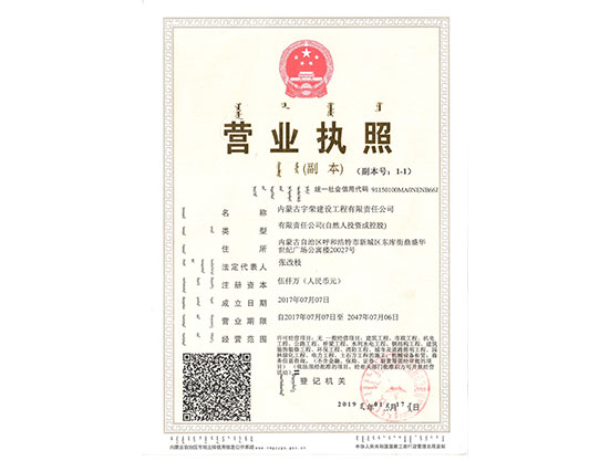 營業執照